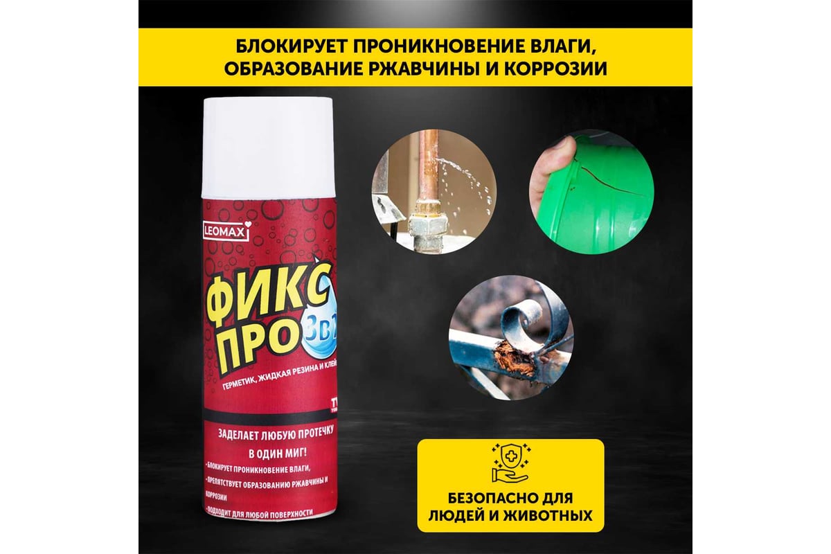 Жидкая резина Leomax Фикс Про 3 в 1, белый, 3 шт. 102640-06 - выгодная ...