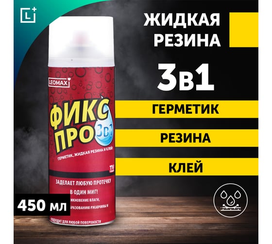 Жидкая резина Leomax Фикс Про 3 в 1, бесцветный, 3 шт. 102640-04