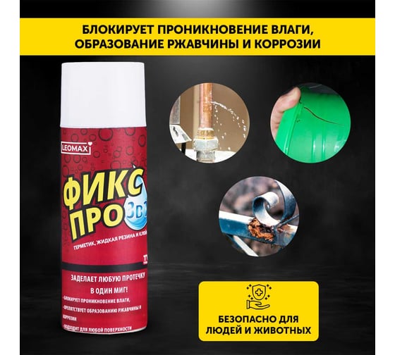 Жидкая резина Leomax Фикс Про 3 в 1, бесцветный, 3 шт. 102640-04