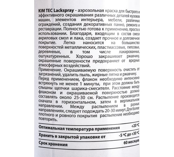 Аэрозольная краска KIM TEC зеленая RAL6029 400мл 11587801