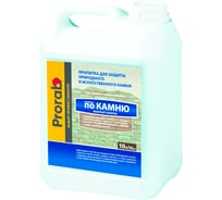 Пропитка по камню PRORAB Мокрый камень 10 л PPMK-10