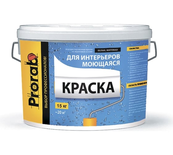 Интерьерная краска PRORAB МОЮЩАЯСЯ в/д 15 кг / 11 л PMI-150/110