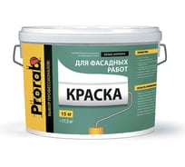 Краска PRORAB ФАСАДНАЯ в/д 15 кг / 11 л PFAS-150/110