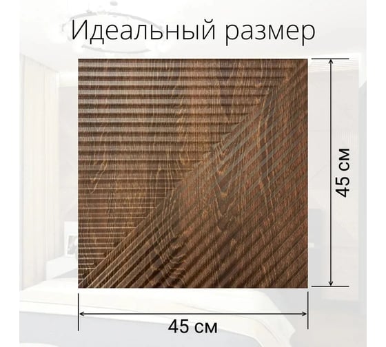 Декоративные cтеновые панели ООО ВДК 3D МДФ Комплект 4 штуки дуб филадельфия коньяк 45x45x5 СП3