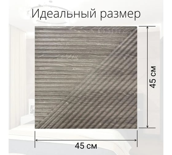 Декоративные стеновые панели ООО ВДК 3D МДФ Комплект 4 штуки дуб филадельфия грэй 45x45x5 СП4