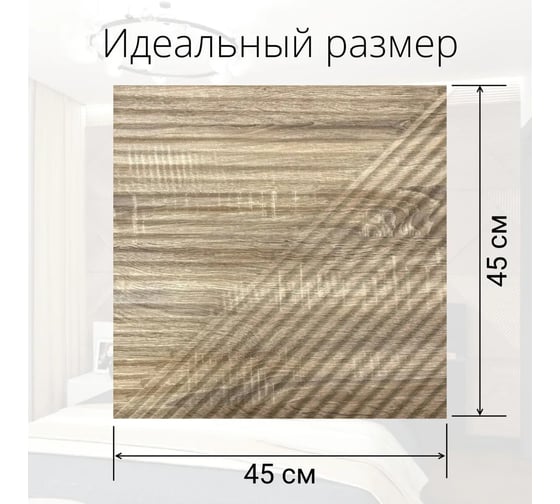 Декоративные стеновые панели ООО ВДК 3D МДФ Комплект 4 штуки трюфель 45x45x5 СП2