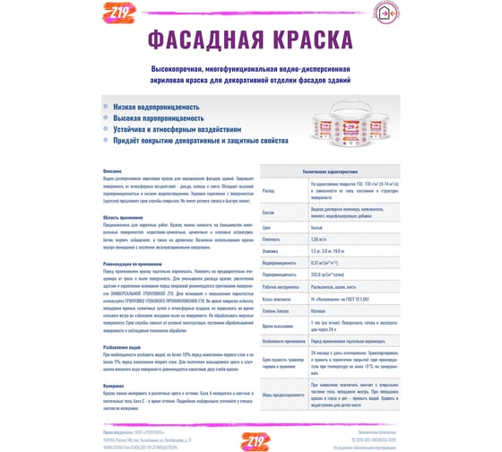 Краска Z19 ФАСАДНАЯ акриловая, для разных типов оснований, супербелая, 3 кг 60215