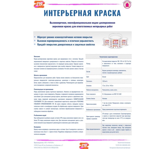 Акриловая краска Z19 ИНТЕРЬЕРНАЯ для стен и потолков, супербелая, 3.0 кг 60222
