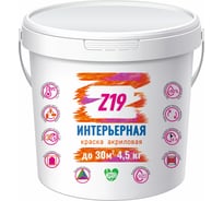 Акриловая краска Z19 ИНТЕРЬЕРНАЯ для стен и потолков, супербелая, 4.5 кг 60321