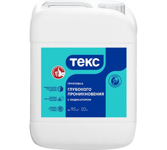 Грунтовка глубокого проникновения с индикатором Текс ОПТИМУМ 10л 700000287