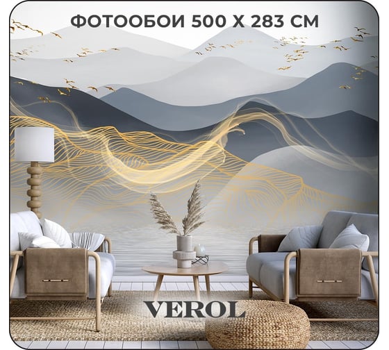 Флизелиновые фотообои на стену Verol 3D Горы, 500x283 см, 14,15 м2, в спальню, для кухни, моющиеся виниловые 216-ФФО-05890/