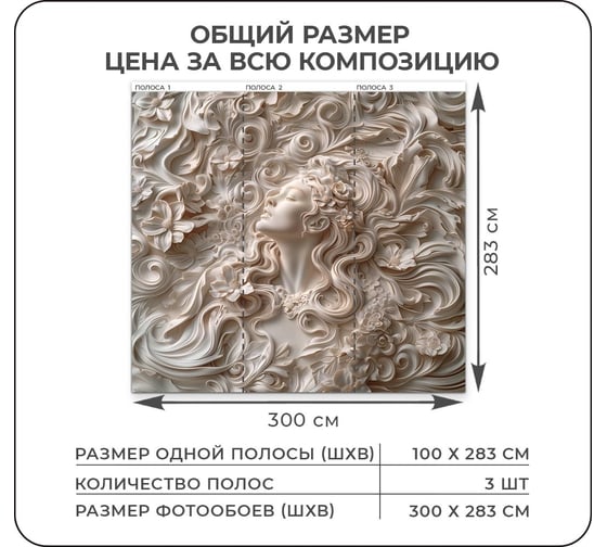 Флизелиновые фотообои на стену Verol 3D Барельеф девушка в цветах, 300x283 см, в спальню, 3д фото обои для кухни моющиеся виниловые 220-ФФО-05890/