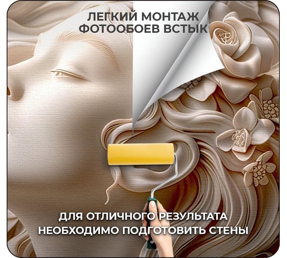 Флизелиновые фотообои на стену Verol 3D Барельеф девушка в цветах, 300x283 см, в спальню, 3д фото обои для кухни моющиеся виниловые 220-ФФО-05890/
