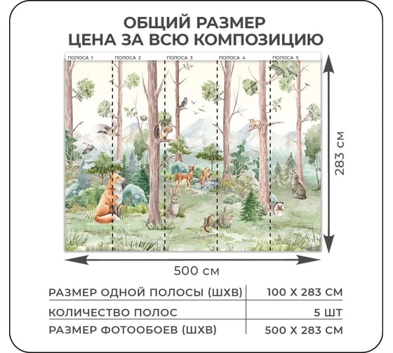 Флизелиновые фотообои на стену Verol 3D Детский лес 500x283 см, 14,15 м2 224-ФФО-05850