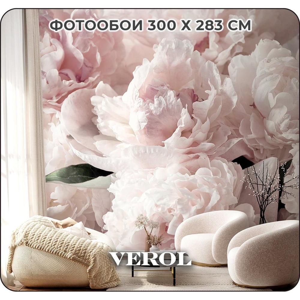 Флизелиновые фотообои на стену Verol 3D Пионы, 300x283 см, обои ...