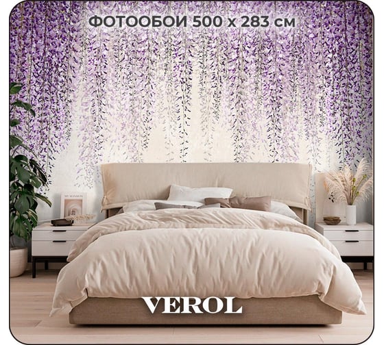 Флизелиновые фотообои на стену Verol 3D Глициния 500x283 см, детские, в спальню 3д фото обои для кухни моющиеся виниловые 222-ФФО-05617/ 1
