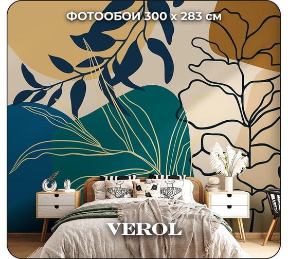 Флизелиновые фотообои на стену Verol 3D Бохо 300x283 см, 3 полотна 156-ФФО-05845