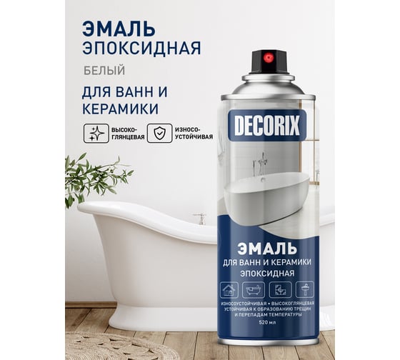 Аэрозольная эмаль для ванн и керамики Decorix белый 520 мл 0156-21 DX