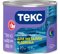 Эмаль алкидная Текс ПФ-115 ДЛЯ МЕТАЛЛА И ДЕРЕВА / ОПТИМУМ серая, 1.9кг 700001578