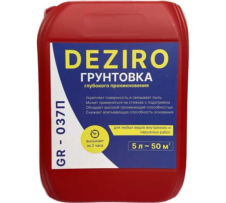 Грунтовка глубокого проникновения Deziro GR-037П5
