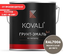 Грунт-эмаль KOVALI 3 в 1 полуглянец бежево-серая RAL 7006 2,4кг kov3.1.5С7006