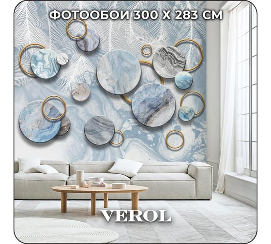 Фотообои 3D Verol на стену, флизелиновые мраморные круги, 300x283 см, 8,49 м2, в спальню, для кухни, моющиеся виниловые 143-ФФО-05796