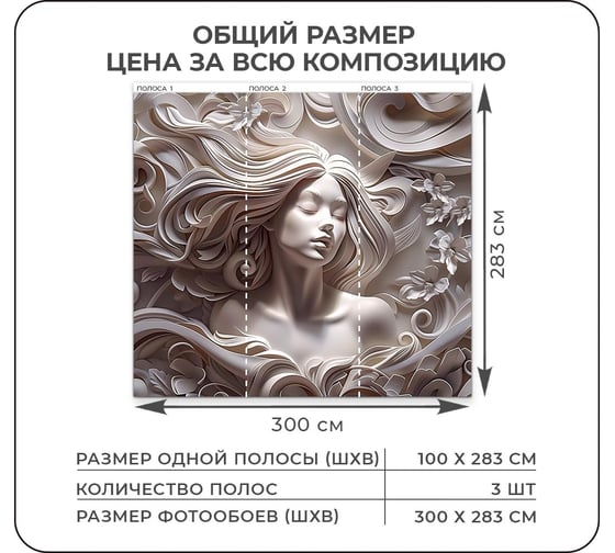 Флизелиновые фотообои на стену Verol 3D Девушка барельеф 300x283 см, 8,49 м2, в спальню, для кухни, моющиеся виниловые 226-ФФО-05892