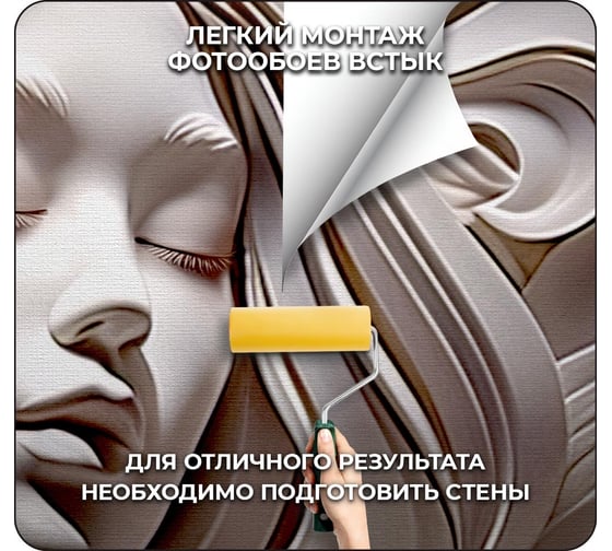 Флизелиновые фотообои на стену Verol 3D Девушка барельеф 300x283 см, 8,49 м2, в спальню, для кухни, моющиеся виниловые 226-ФФО-05892