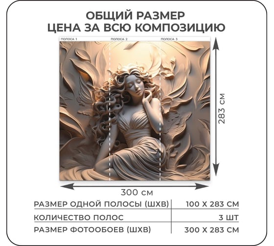 Флизелиновые фотообои на стену Verol 3D Девушка барельеф 300x283 см, 8,49 м2, в спальню, для кухни, моющиеся виниловые 218-ФФО-05882