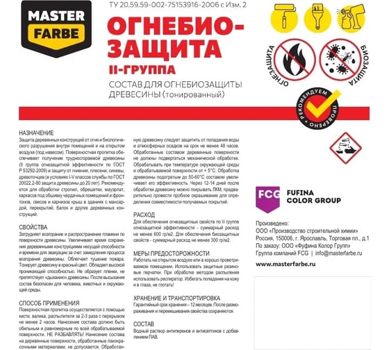Огнебиозащита MASTERFARBE 2 группа, готовый состав, тонированный, канистра 10 л 4631168416776
