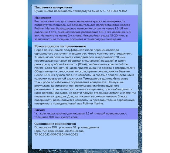 Полиуретановая матовая краска POLIMER MARINE 2К синяя комплект 1 кг 1КПМсн