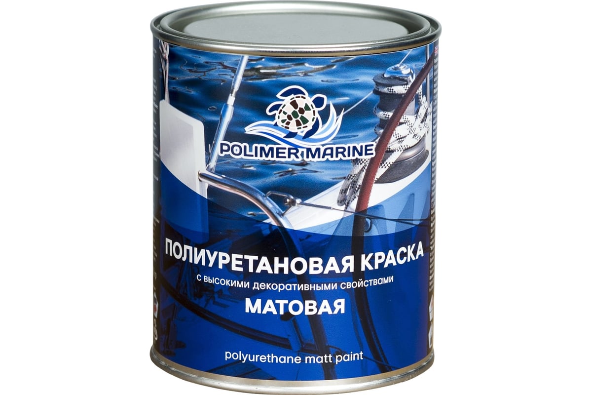 Полиуретановая матовая краска POLIMER MARINE 2К серая комплект 1 кг ...
