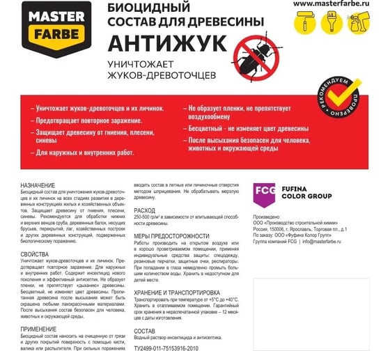 Биоцидный состав для древесины MASTERFARBE АНТИЖУК 5 кг 4631168416653