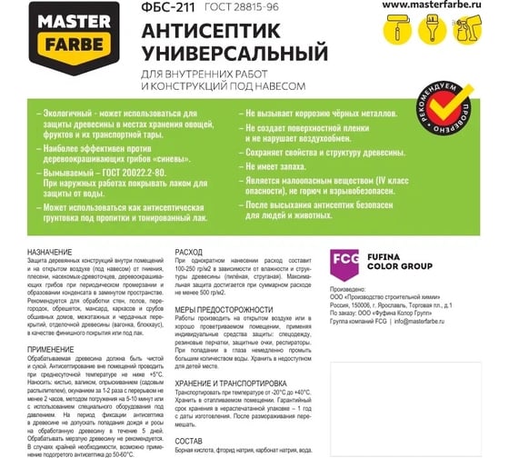 Трудновымываемый антисептик MASTERFARBE ХМФ-221 оздоравливающий 5 кг 4610091274042
