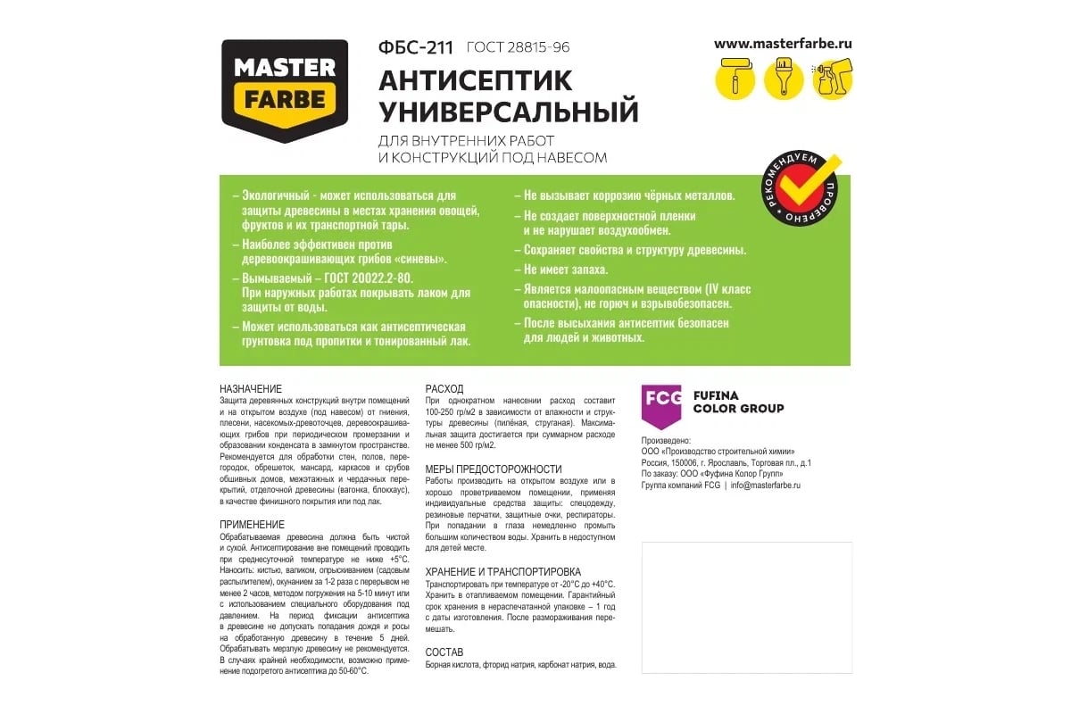 Трудновымываемый антисептик MASTERFARBE ХМФ-221 оздоравливающий 10 кг ...