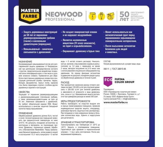 Антисептик концентрат MASTERFARBE 1:5 NEOWOOD PROFESSIONAL 5 кг 4631168416844