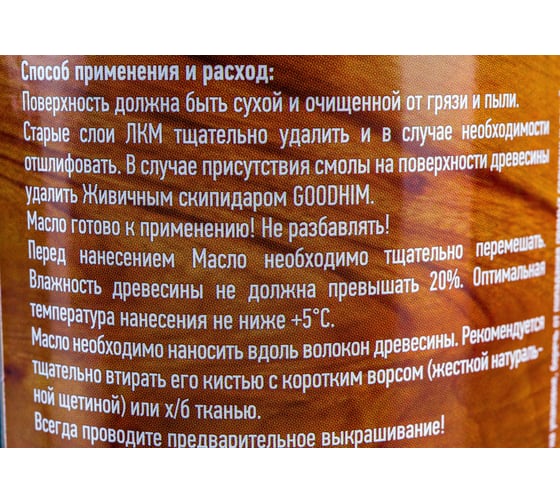 Масло для древесины Goodhim тунговое, 0,75 л 99238