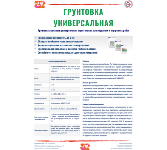 Грунтовка Z19 УНИВЕРСАЛЬНАЯ для наружных и внутренних работ, 1 кг 80312