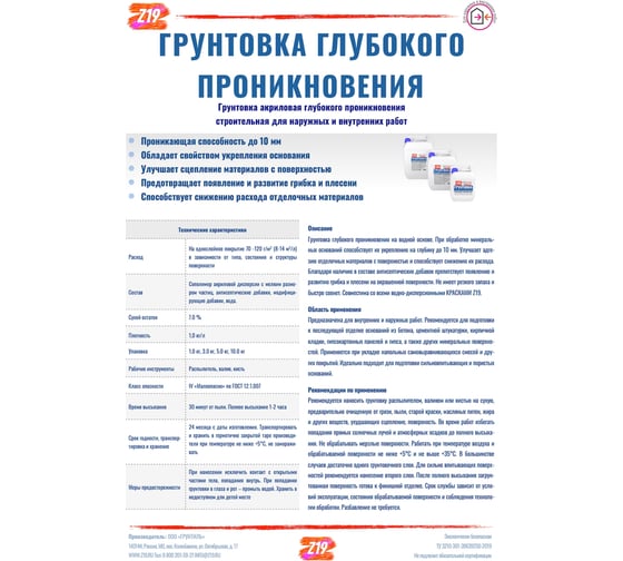 Грунтовка Z19 ГЛУБОКОГО ПРОНИКНОВЕНИЯ для наружных и внутренних работ, 1 кг 80329