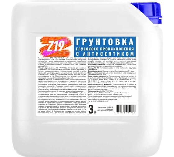 Грунтовка Z19 ГЛУБОКОГО ПРОНИКНОВЕНИЯ для наружных и внутренних работ, 3 кг 80220
