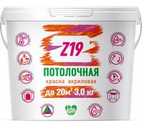 Краска Z19 ПОТОЛОЧНАЯ акриловая, для потолков, супербелая, 3 кг 60239