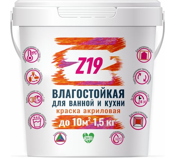 Краска Z19 ВЛАГОСТОЙКАЯ акриловая, для ванной и кухни, супербелая, 1.5 кг 60154