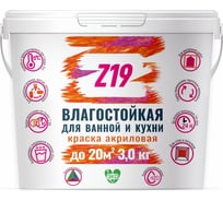 Краска Z19 ВЛАГОСТОЙКАЯ акриловая, для ванной и кухни, супербелая, 3. 0 кг 60253