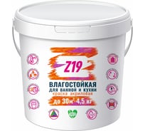 Краска Z19 ВЛАГОСТОЙКАЯ акриловая, для ванной и кухни, супербелая, 4.5 кг 60352