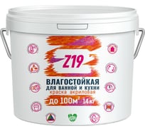 Краска Z19 ВЛАГОСТОЙКАЯ акриловая, для ванной и кухни, супербелая, 14 кг 60055