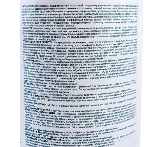 Лак Aura Interior Lack 2,5л L0010