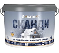 Антисептик для дерева Акватекс Сканди 65117, кроющий, полуматовый, база A, айсберг, 9 л 272557