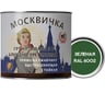 Алкидно-уретановая грунт-эмаль МОСКВИЧКА 3 в 1 ЗЕЛЕНАЯ RAL 6002 1.9кг 4620105772259