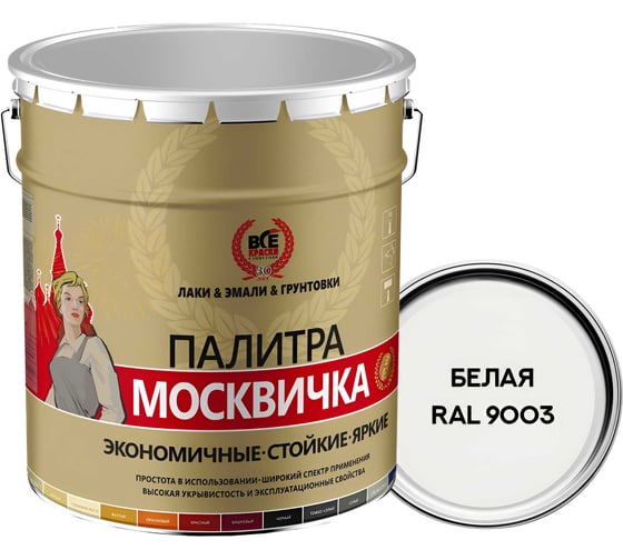 Алкидно-уретановая грунт-эмаль МОСКВИЧКА 3 в 1 БЕЛАЯ RAL 9003 20кг 4620105772327