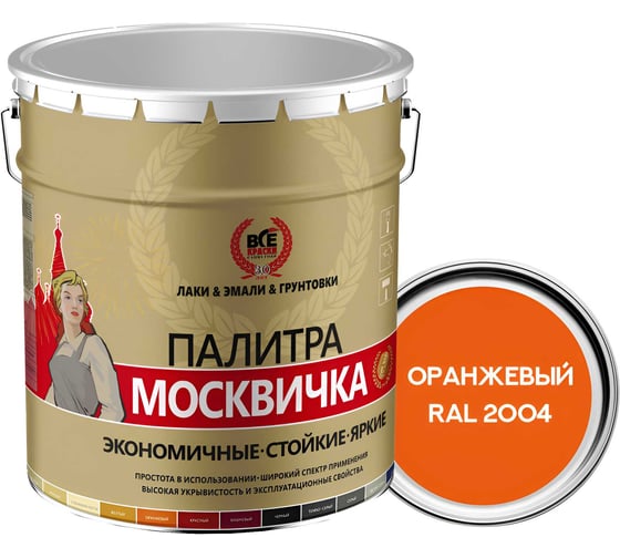 Алкидно-уретановая грунт-эмаль МОСКВИЧКА 3 в 1 ОРАНЖЕВАЯ RAL 2004 20кг 4620105772365